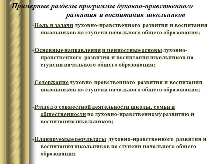 Церемонии, ритуалы и традиции как средство укрепления духовности