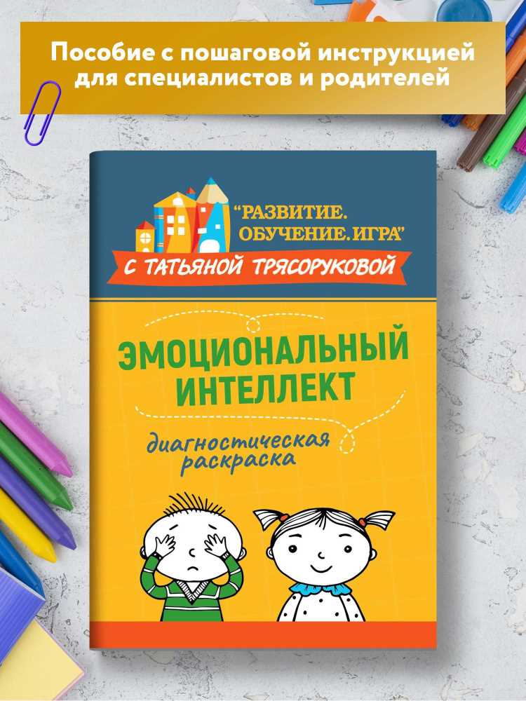 Роль анализа эмоций в определении уровня развития эмоционального интеллекта детей