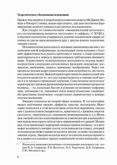 Как развить эмоциональный интеллект — методы и рекомендации