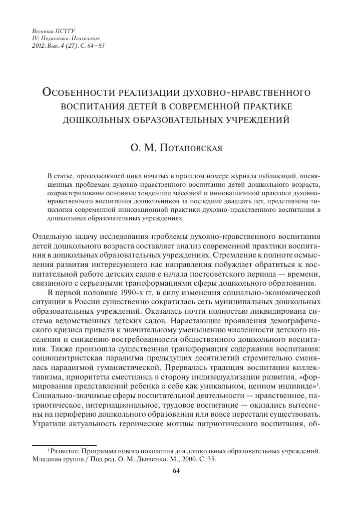 Способы развития нравственности и духовности дошкольников — методы, применяемые в муниципальном дошкольном образовательном учреждении.