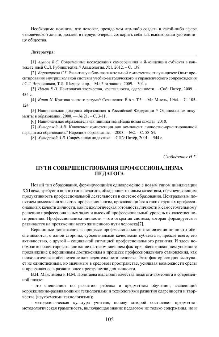 Формирование профессиональных компетенций вузовских преподавателей: роль студенческих консультаций