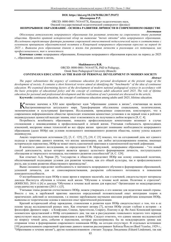 План развития и самосовершенствования: создание ценностей и достижение высоких результатов