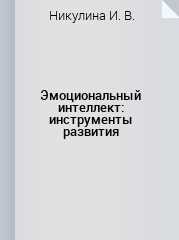 Польза использования эмоционального интеллекта в высшем образовании 