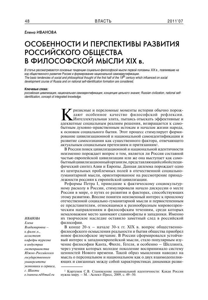 Влияние духовного развития на формирование ценностей и нравственности в обществе