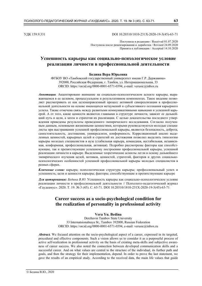 Развитие профессиональной квалификации и личностного становления