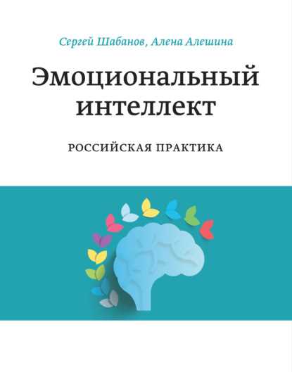 10. Практические рекомендации по развитию эмоционального интеллекта