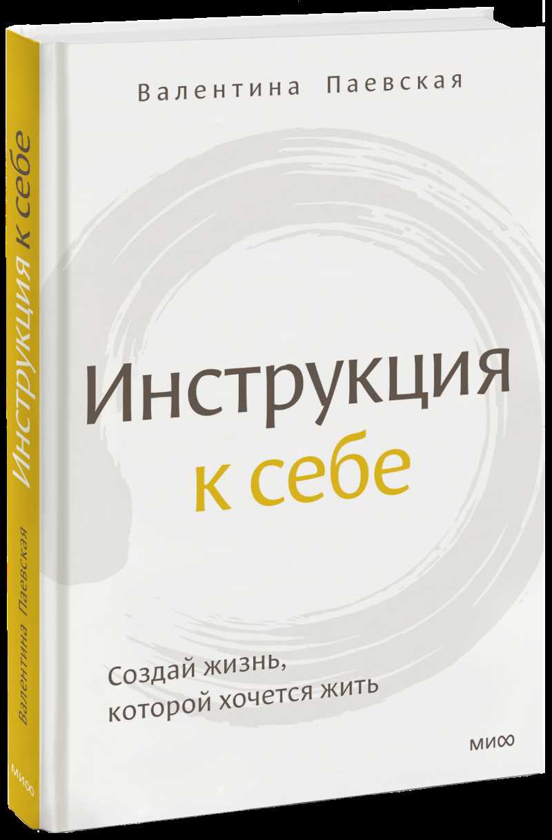 Основы и практика развития эмоционального интеллекта Паевской — руководство и рекомендации