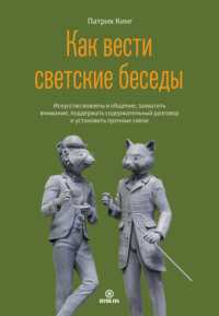 Роль эмоционального интеллекта Патрика Кинга в процессе личностного развития