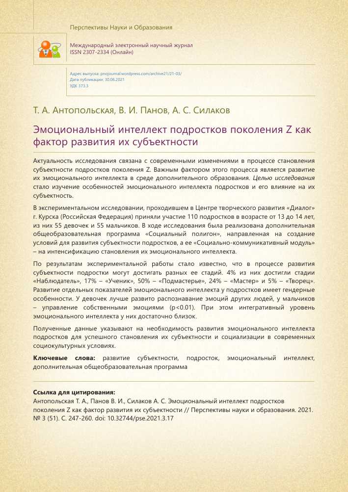 Организация позитивной атмосферы в классе и взаимодействие с учащимися на эмоциональном уровне