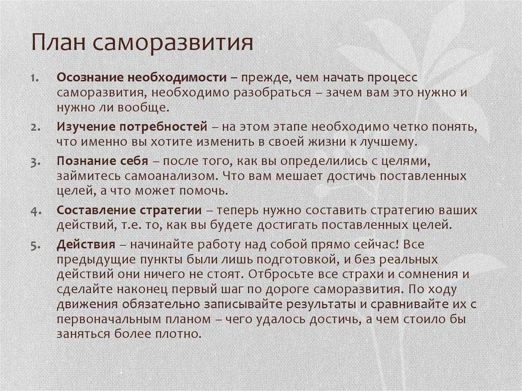 Пути к самосовершенствованию — важные шаги для начала собственного развития