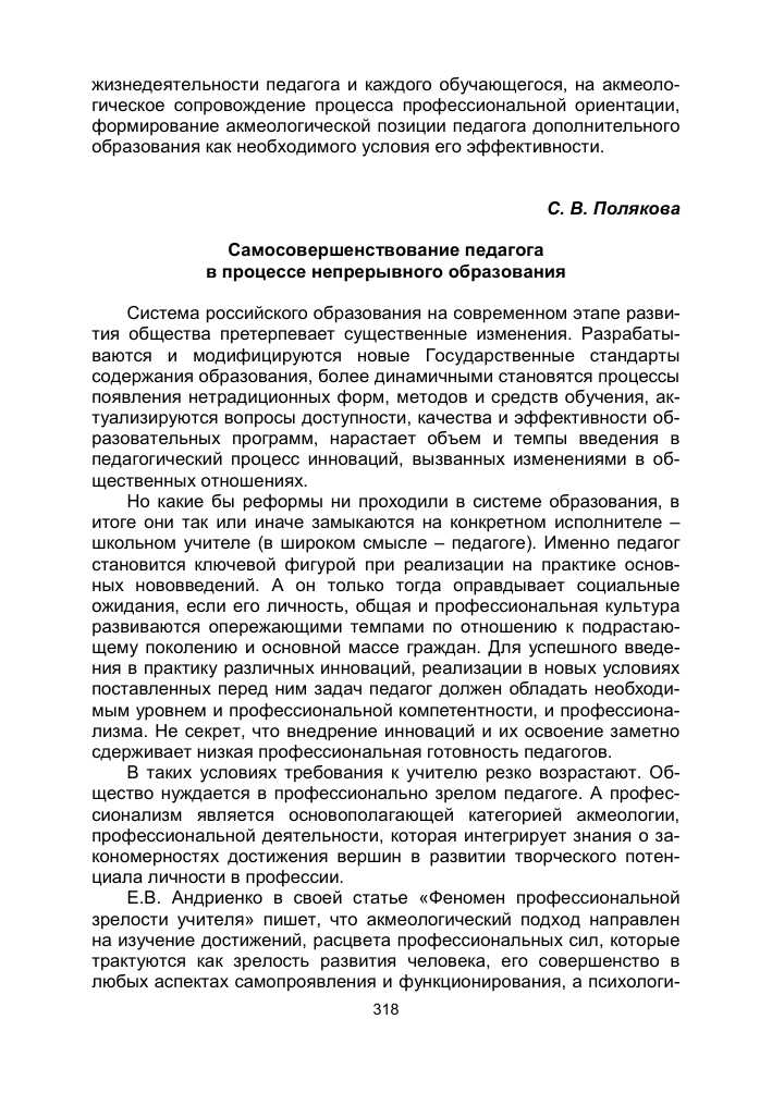 Развитие профессиональных навыков педагога через самооценку и выявление приоритетных областей саморазвития