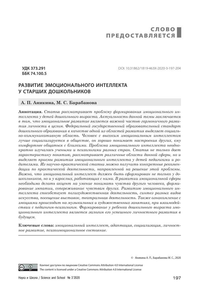 Факторы, влияющие на развитие эмоционального интеллекта у детей младшего дошкольного возраста