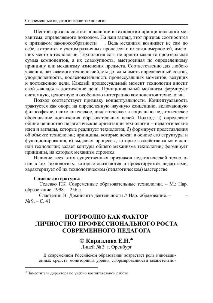 Секрет эффективного учета профессионального роста воспитателя — значимость портфолио