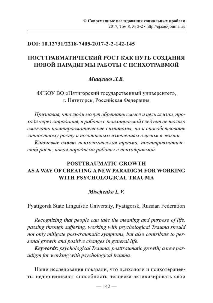 Укрепление личности и повышение резилиентности после травмы