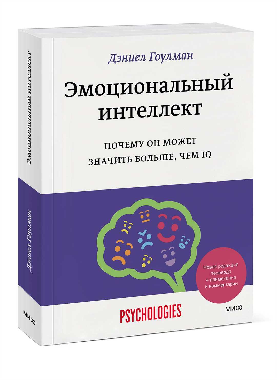 Узнайте более подробно об эмоциональном интеллекте от автора Дэниела Гоулмана