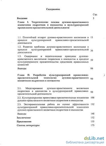 Основы и принципы православного духовно-нравственного развития — ознакомьтесь с ними на нашем сайте!