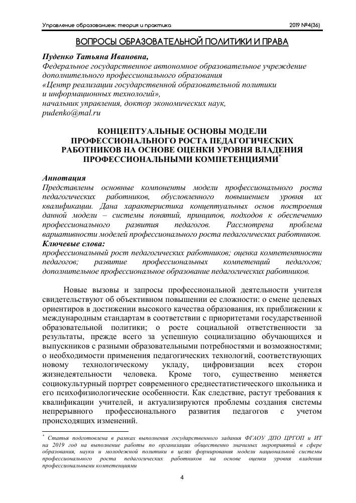 Развитие профессионального роста — значимость профессионального образования