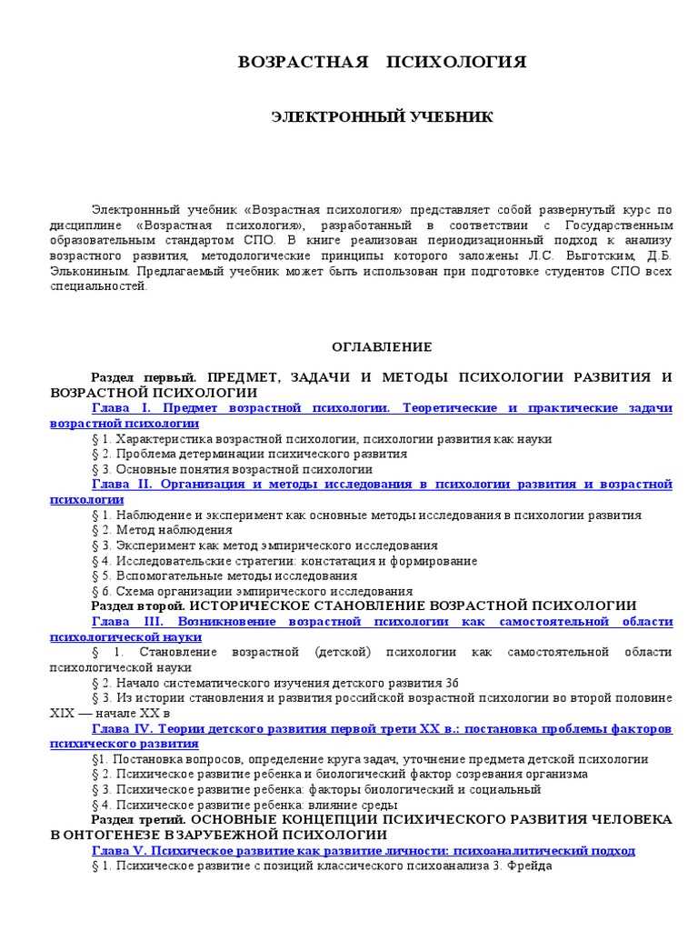 Четкие исследования о физическом, умственном и духовном развитии — точные разъяснения