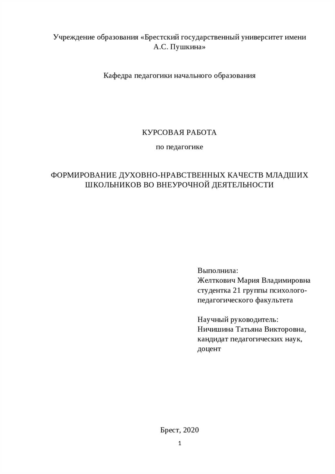 Роль духовного развития в воспитании детей дошкольного возраста