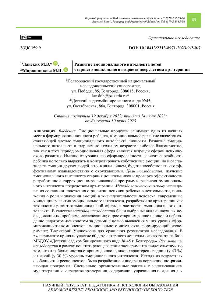 Результаты исследования развития эмоционального интеллекта