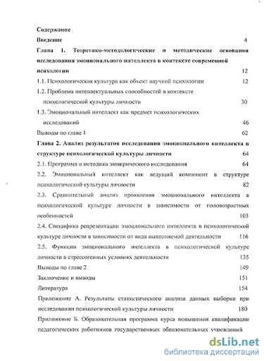 Диссертационное исследование — развиваем эмоциональный интеллект с помощью методов и раскрываем результаты