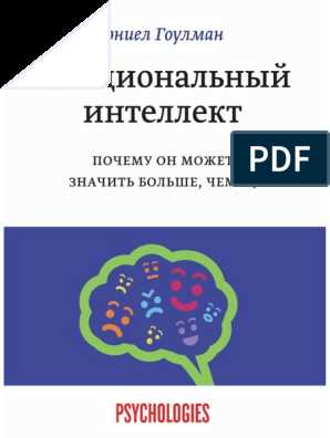 Важность самоанализа эмоциональных реакций для развития эмоционального интеллекта