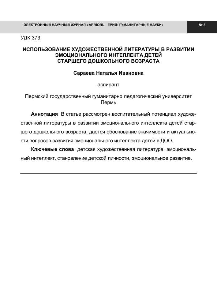 Роль развития эмоциональных способностей у детей старшего дошкольного возраста