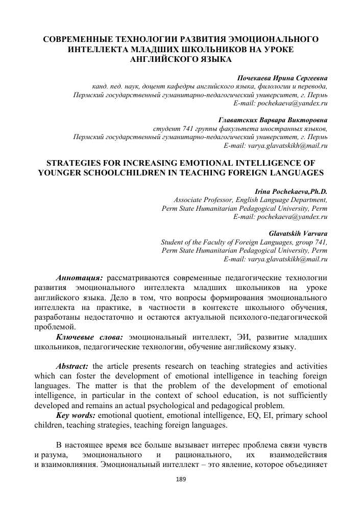 Влияние эмоционального интеллекта на практику врача и взаимодействие с пациентом