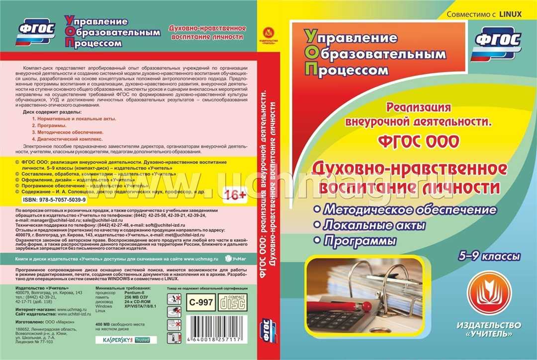 Методические разработки для эффективного включения учебного процесса в сферу этического развития