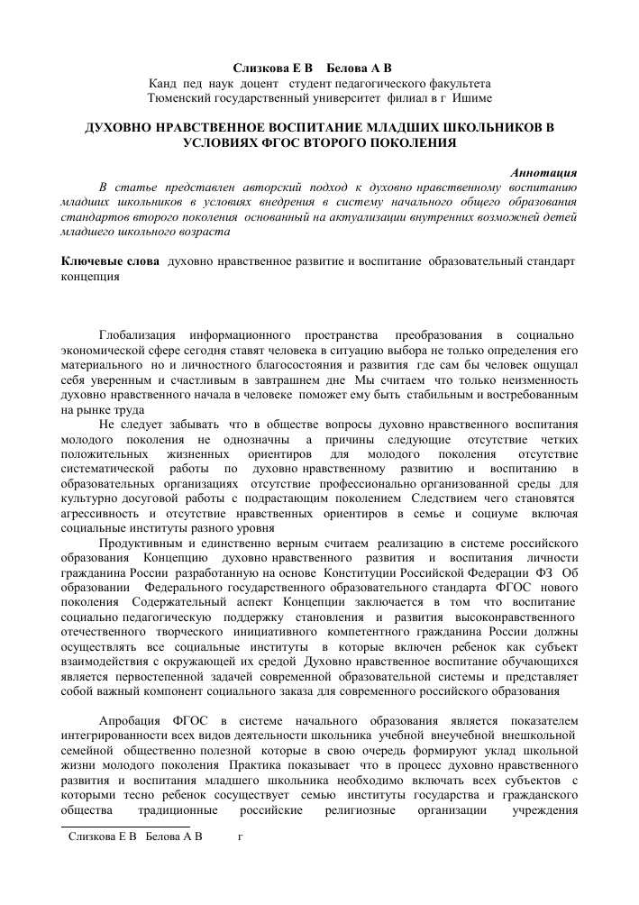 Влияние духовно-нравственного развития на процесс воспитания в соответствии с ФГОС