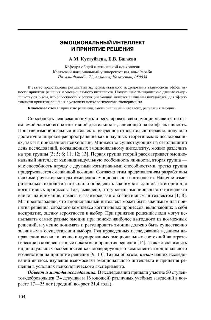 Определение и особенности эмоционального интеллекта