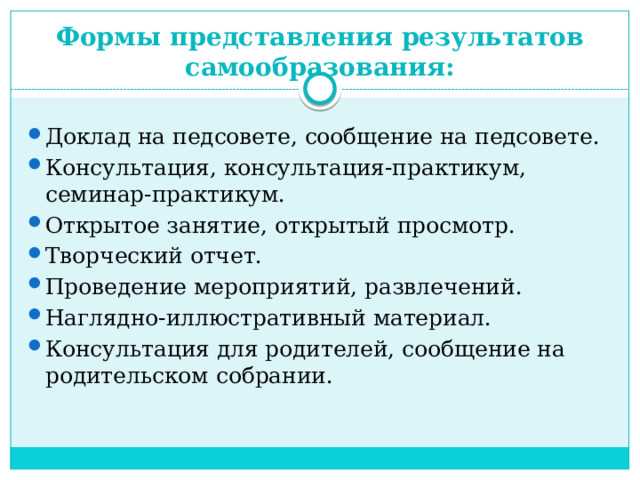 Значение самообразования для профессионального роста воспитателя