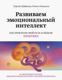 Ролевые модели и истории успеха в использовании эмоциональной интеллектуальности