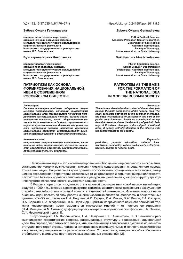  Роль патриотизма в формировании ценностей и ответственности в образовательном процессе в России