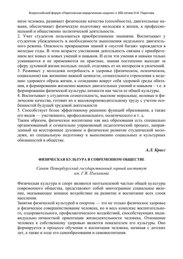 Физическое самосовершенствование в современной молодежи — тренды и особенности