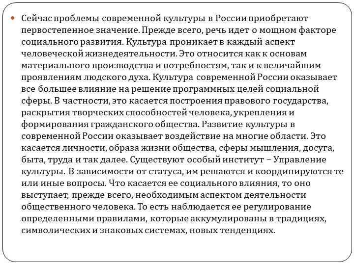 Новейшие направления и сложности в области развития духовной культуры