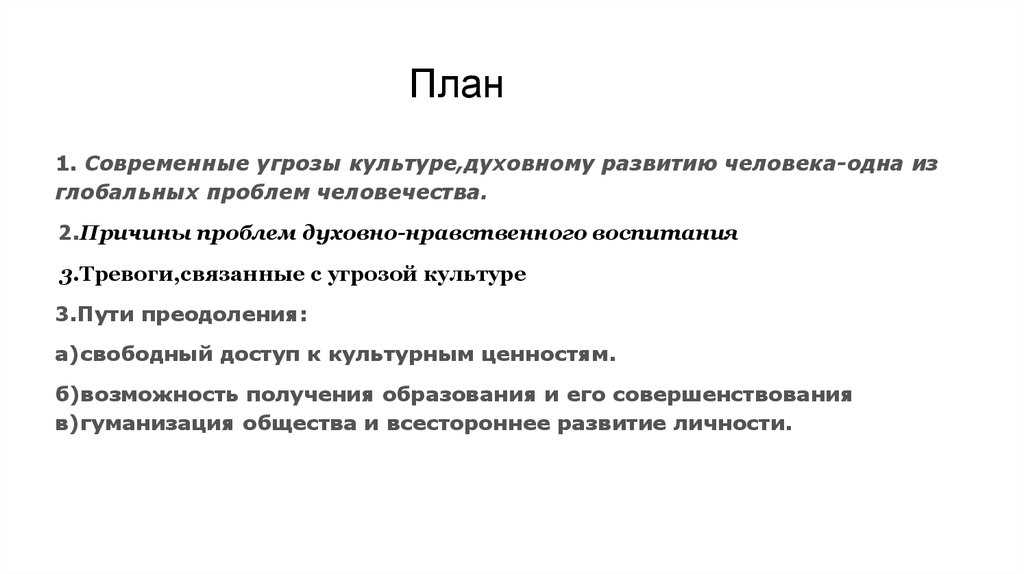 Роль средств массовой информации в формировании индивидуалистических ценностей