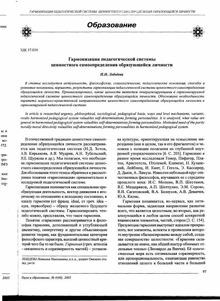 Роль саморазвития в духовно-нравственном росте личности