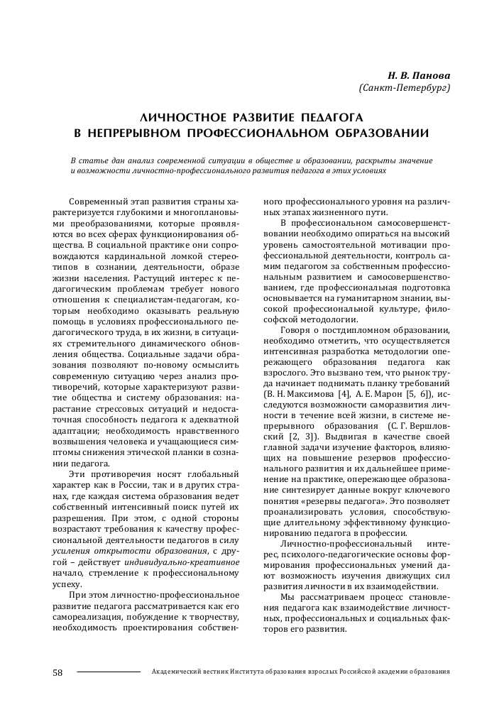 Роль творческой самореализации в профессиональном росте педагога