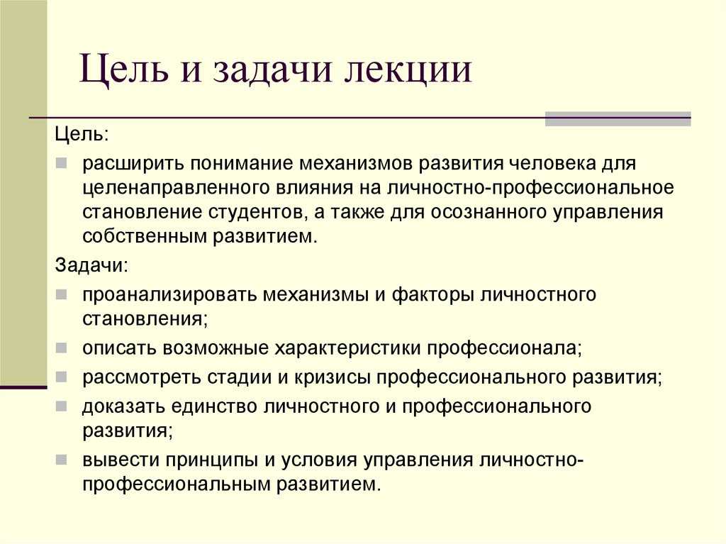  Взаимосвязь профессионального роста и личностного развития педагога 