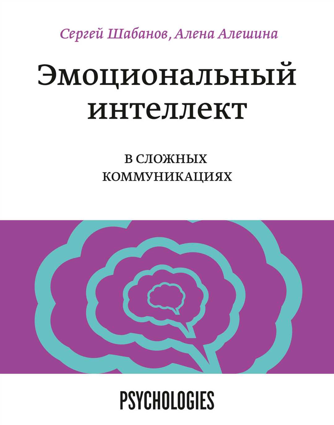 Важность эмоционального интеллекта в личных отношениях