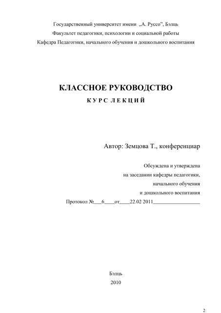 Роль нравственного развития в личном и общественном благополучии