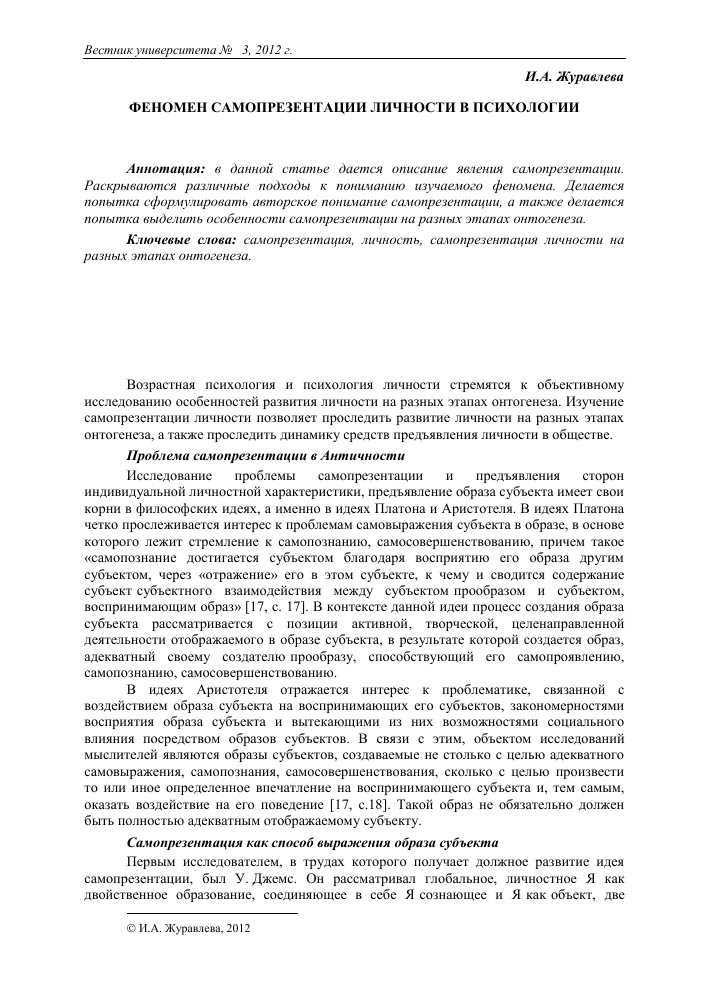 Самосовершенствование через искусство: роль художественных образов в развитии личности