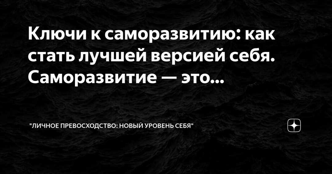  Развитие личностного роста и уверенности в себе