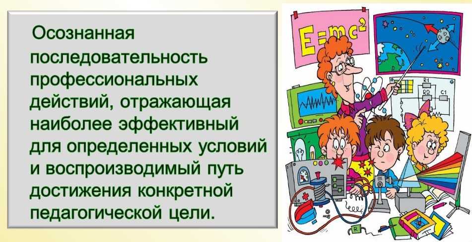 Технологии развития профессионального навыка педагогов — оптимальные методы и подходы