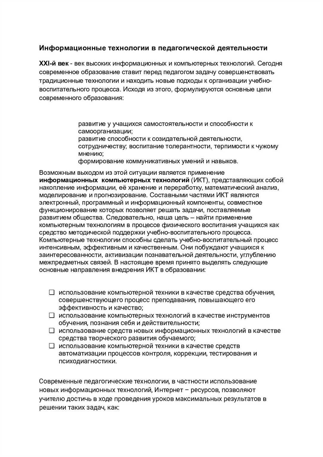 Как использовать новые методы обучения для достижения успеха школьниками в своем самосовершенствовании