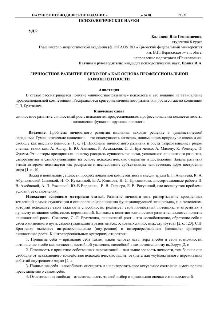 Значимость преодоления собственных ограничений в личностном росте