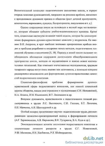 Роль образовательной среды в формировании духовных ценностей у подрастающего поколения