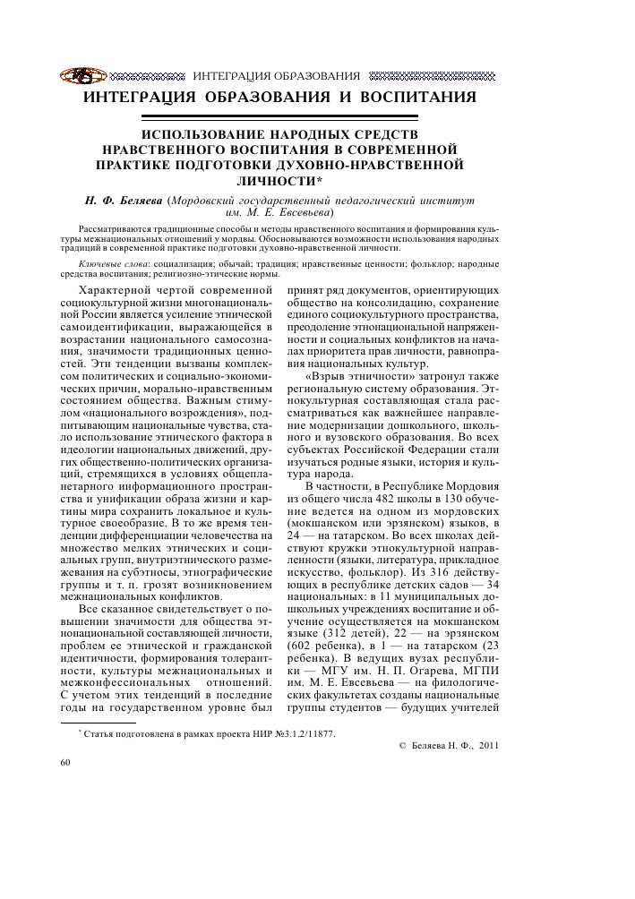 Роль образования в формировании духовно-нравственных ценностей российской молодежи