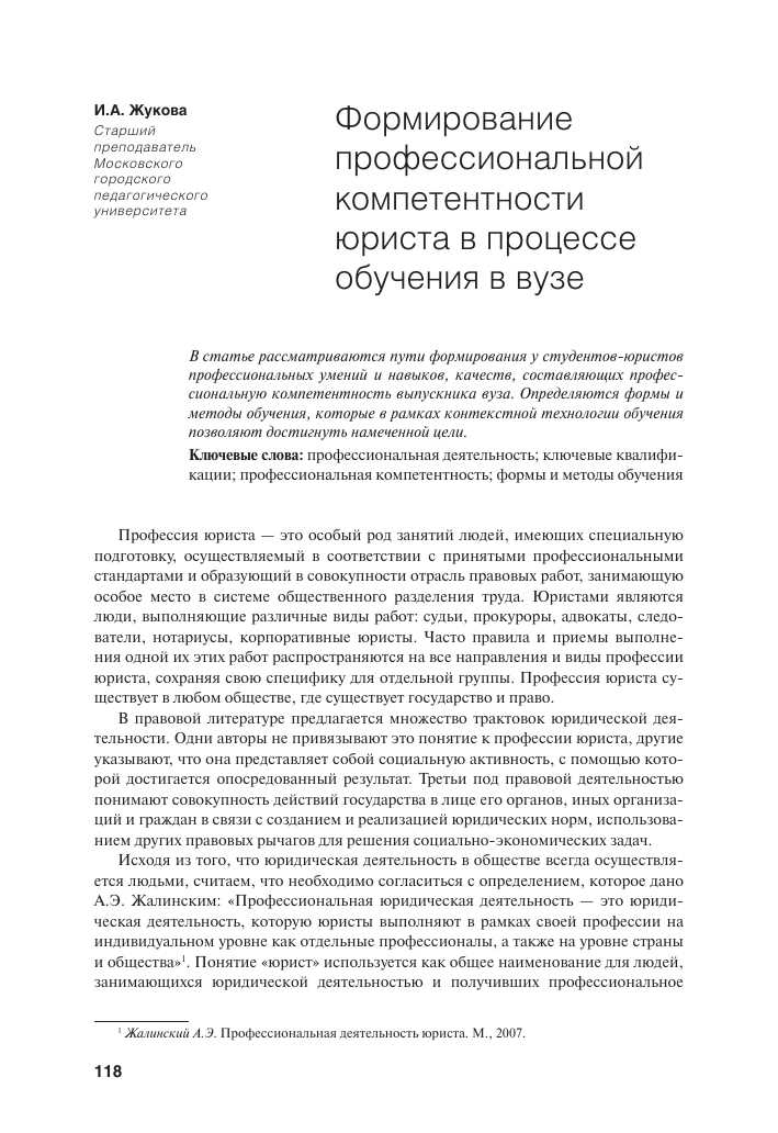 Роль стажировок и практического опыта в профессиональном росте юриста